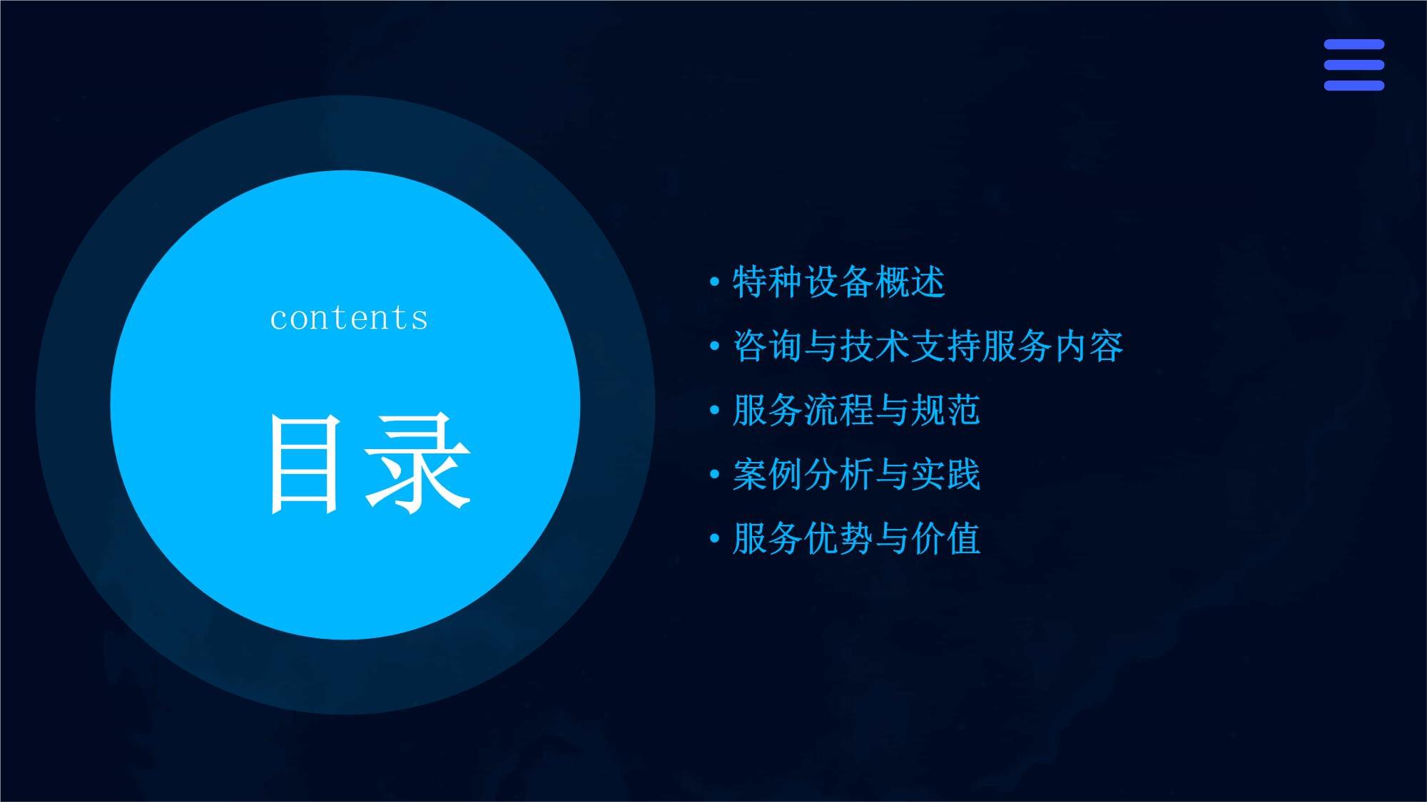 特種設備技術咨詢 構筑安全防線，驅動高效運營
